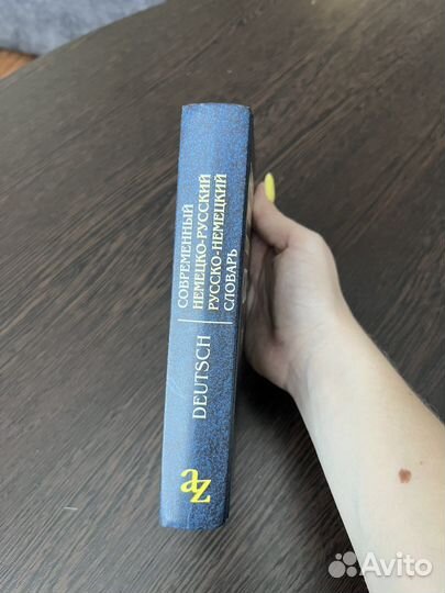 Немецко-русский словарь
