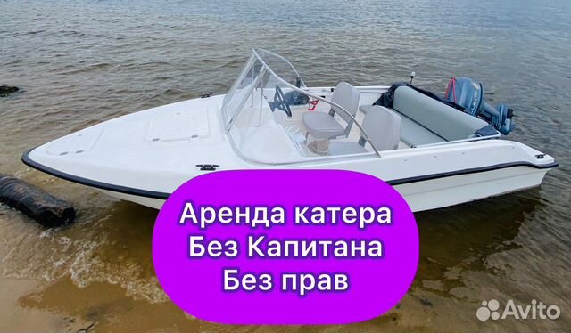 Аренда Прокат Катера Без Капитана в Воронеже | Услуги | Авито