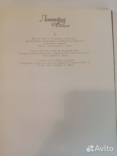 Фотоальбом СССР, Ленинград 17 х 25 см, 1991