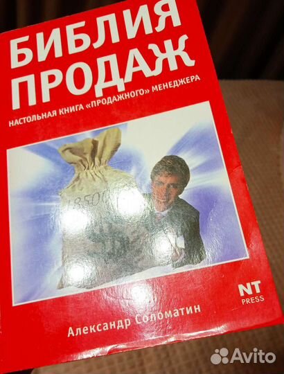 Книга Библия продаж