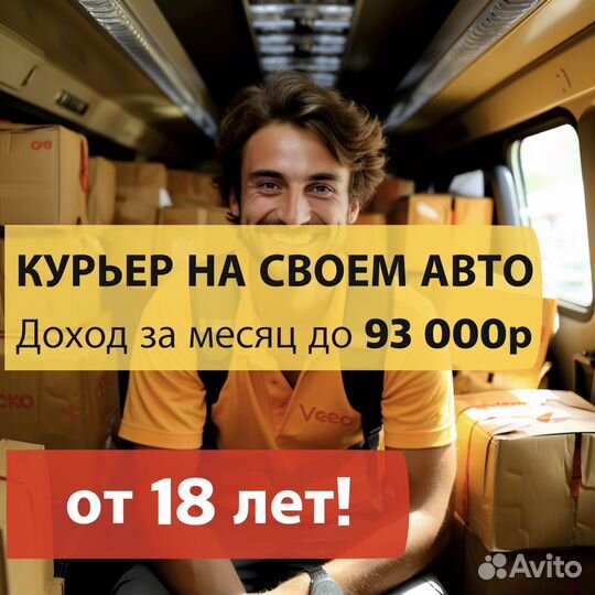 Водитель курьер на своем авто