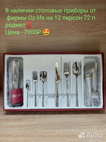 Набор столовых приборов