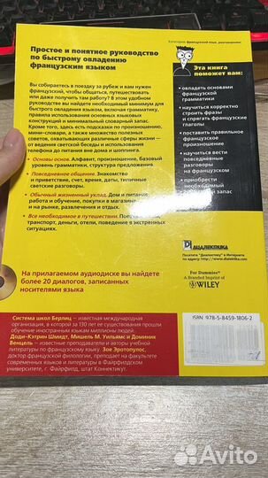 Французский язык книга с диском внутри