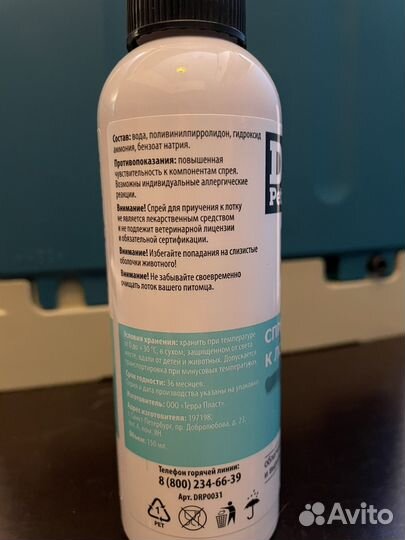 Спрей для приучения к лотку для кошек и собак