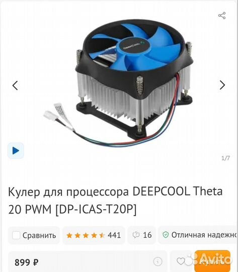 Кулер для процессора deepcool Theta 20 PWM