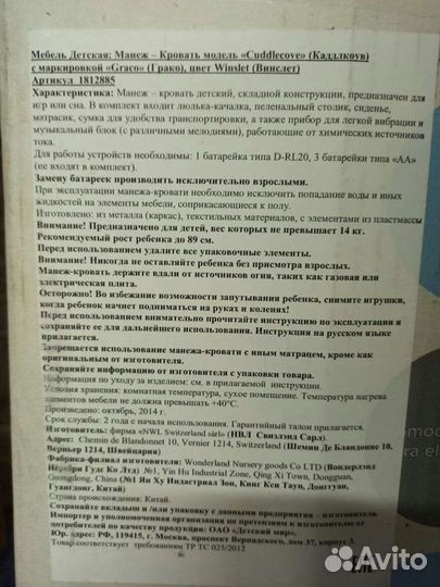 Детская кровать манеж