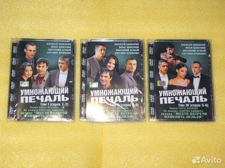 Сериал на dvd «Умножающий печаль»