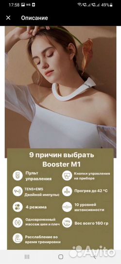 Импульсный электрический массажёр для шеи Booster