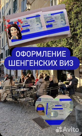 Виза Шенген, Запись в Италию, Францию, Испанию