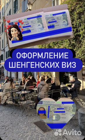 Виза Шенген, Запись в Италию, Францию, Испанию