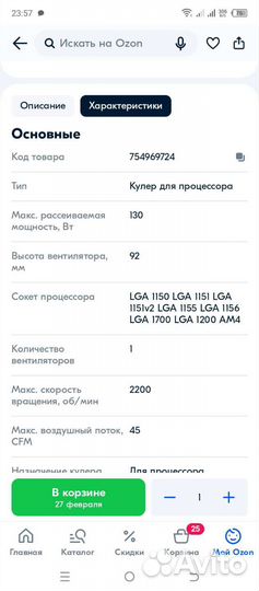 Кулер для процессора