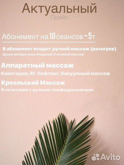 Антицеллюлитный ручной+аппаратныймассаж