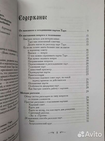 Таро. Банцхаф