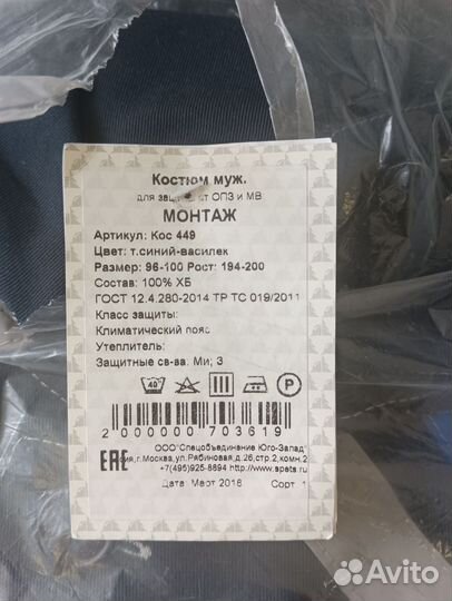 Костюм рабочий хб