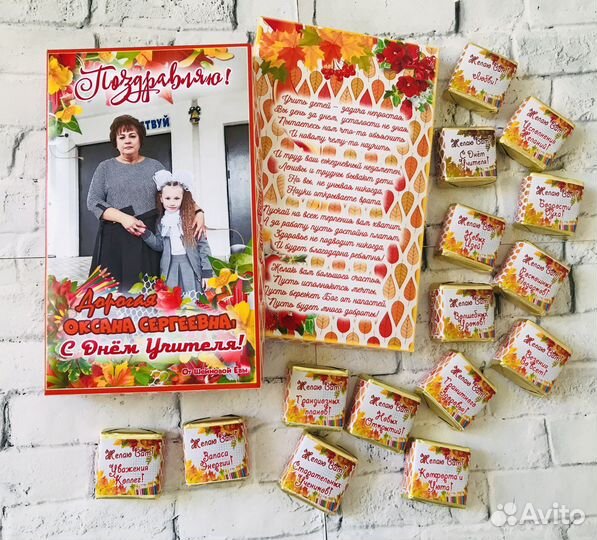 Подарок на день учителя