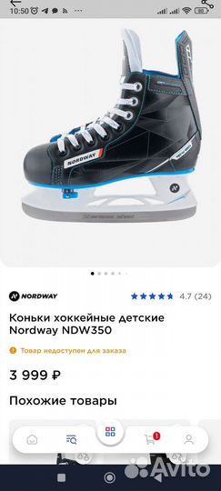 Коньки nordway новые 26-29