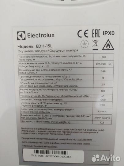 Осушитель Electrolux EDH-15L