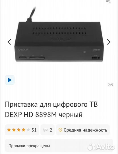 Приставка для цифрового тв dexp HD 8898M черный