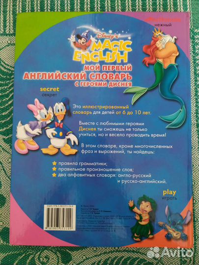 Английский словарь для детей