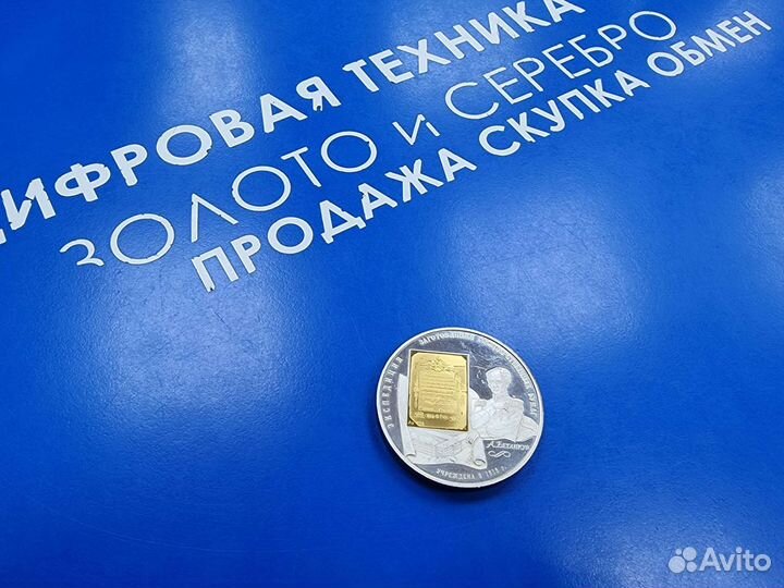 Серебряная монета 25 рублей 2008г А.Бетанкур