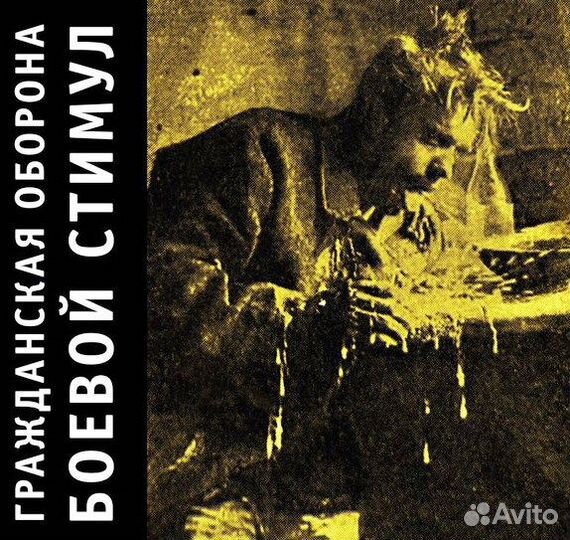 Гр.об: Боевой Стимул (digipack) (1 CD)