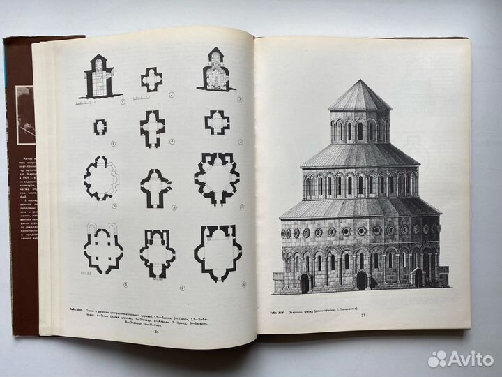 Каменная летопись армянского народа. В.М. Арутюнян