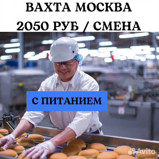 Упаковщик в цех бургеров. Вахта с питанием