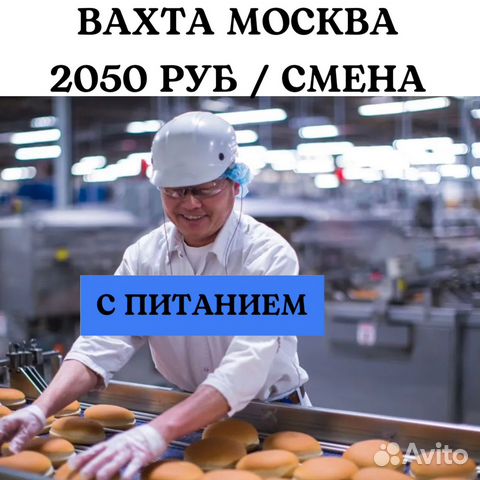 Упаковщик в цех бургеров. Вахта с питанием