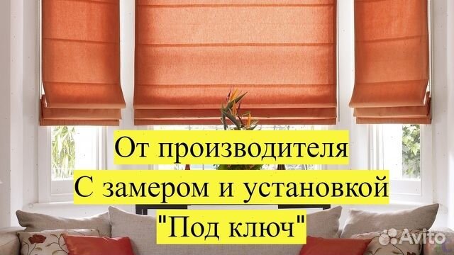 Римские шторы с гарантией 2 года