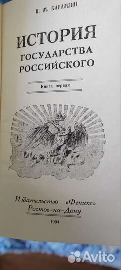 Н. М. Карамзин 