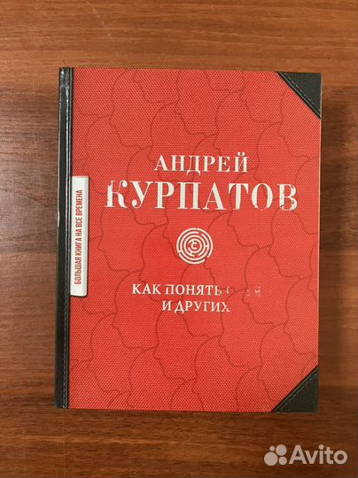 Доктор Курпатов. Книги