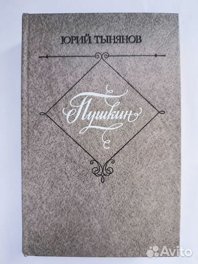 Книги о поэте А. С. Пушкине