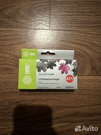 Картриджи ProfiLine PL-CLI-471 (набор из 4-х шт)