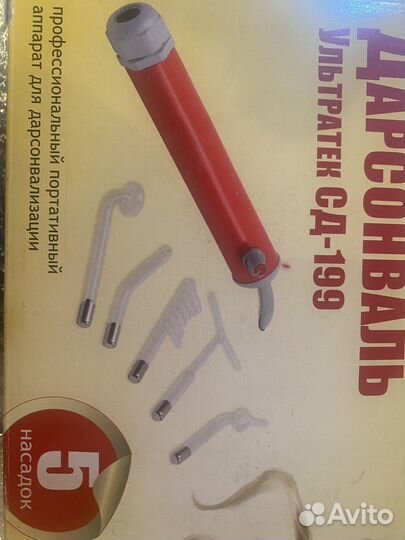 Дарсонваль