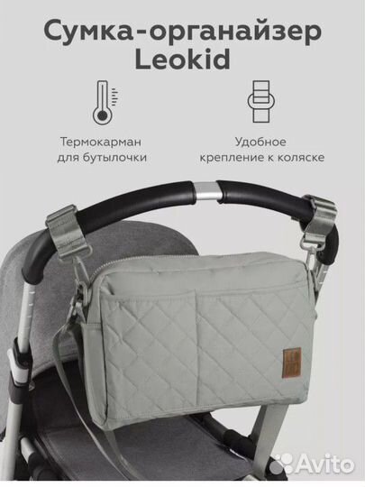 Сумка органайзер на коляску leokid