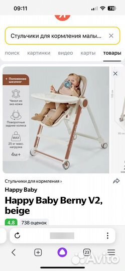 Стульчик для кормления happy baby berny v2