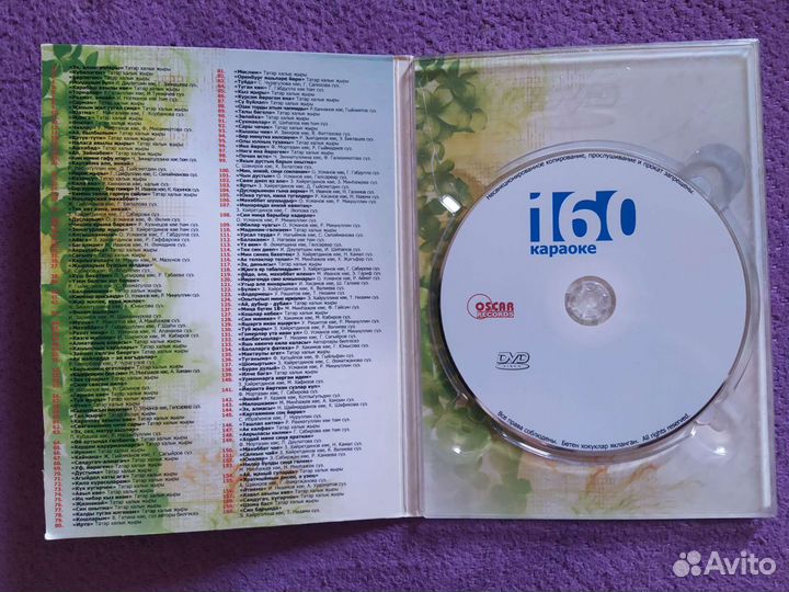 Караоке диск. 160 татарских песен