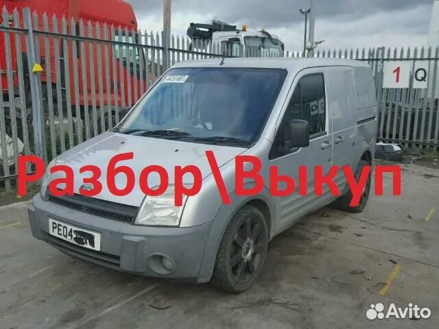Разборка форд транзит Конект(Ford Transit Connect)