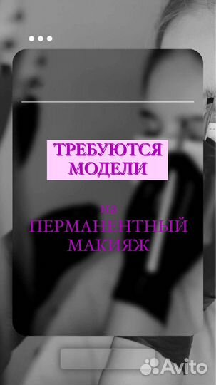 Модели на перманентный макияж