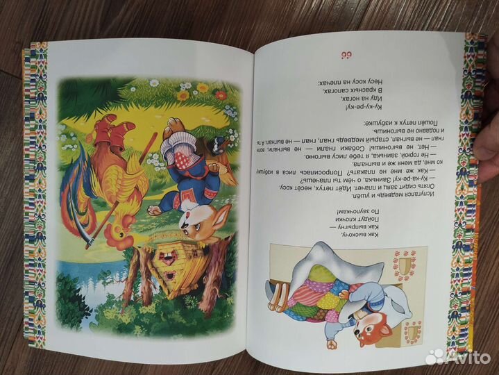 Золотая книга сказок для малышей, детские книги