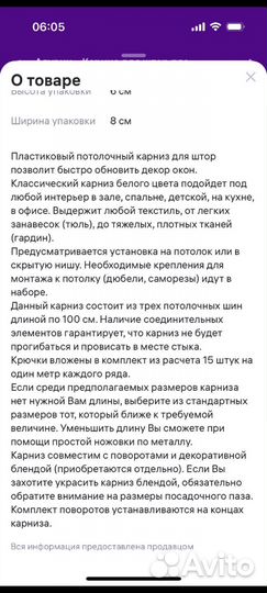 Карниз потолочный для штор