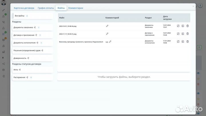 Юридическая CRM система