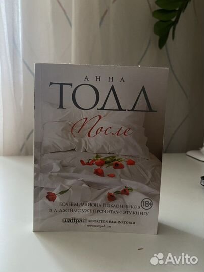 Анна тодд после