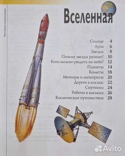 Энциклопедия детская