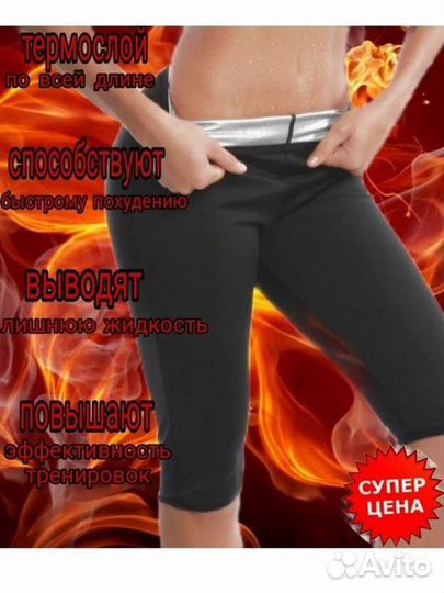 Штаны для похудения с эффектом