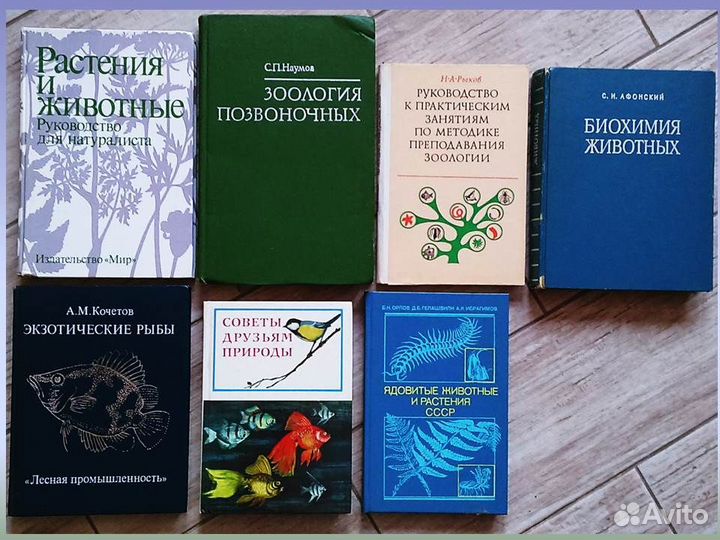 Зоология. Редкие, антикварные книги. Издания СССР