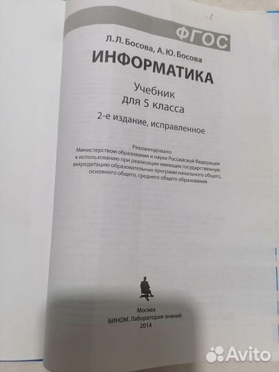 Учебник по информатике 5 класс Босова