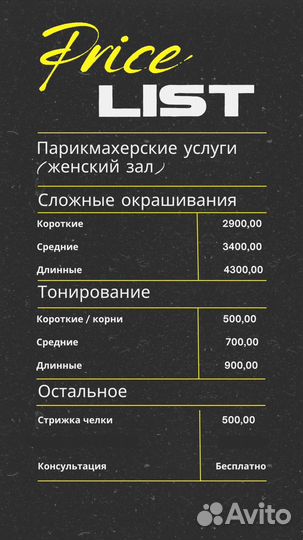 Услуги парикмахера