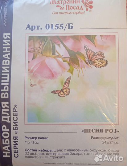 Набор для вышивания