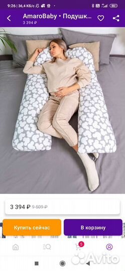 Подушка AmaroBaby 340/35 для беременных и кормящих